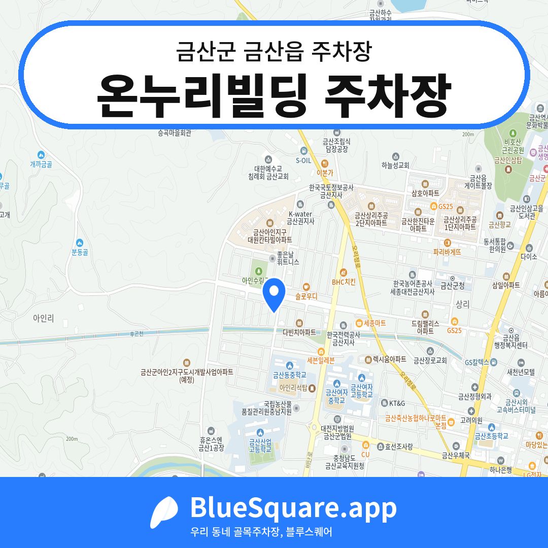 온누리빌딩 주차장 위치 지도 — 충남 금산군 금산읍 | 블루스퀘어 주차