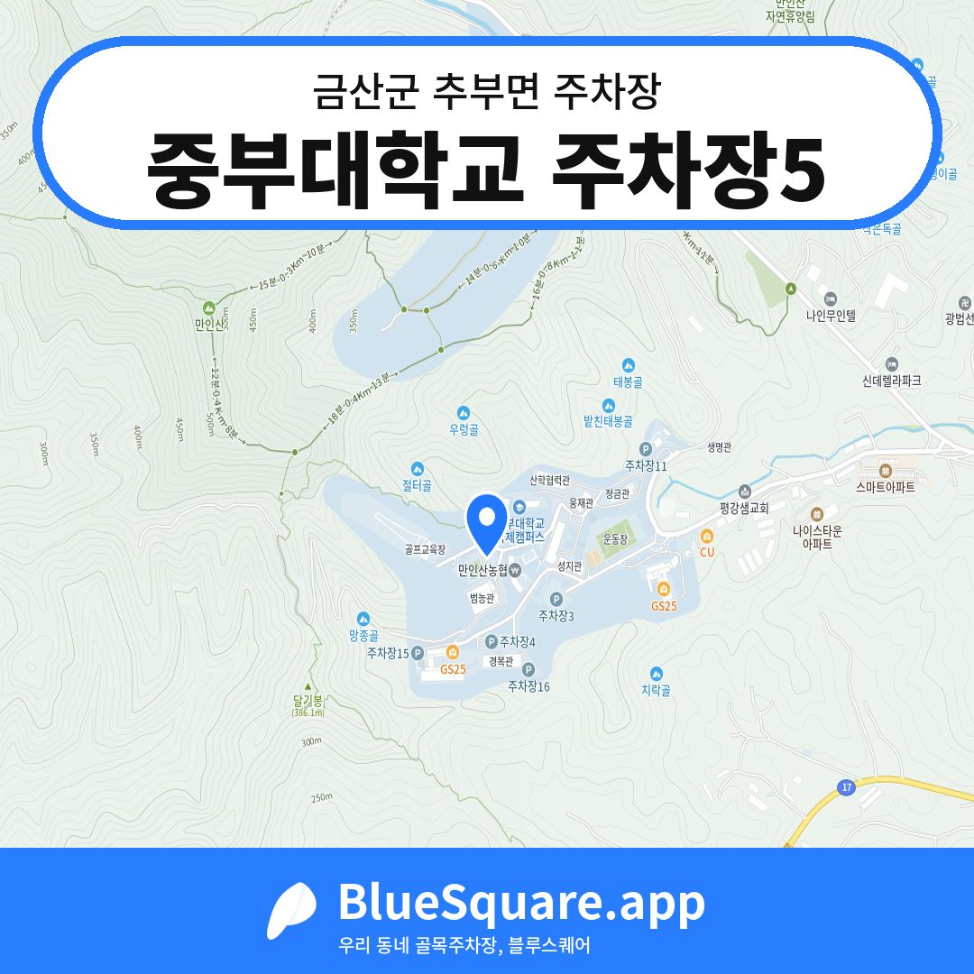 중부대학교 주차장5 위치 지도 — 충남 금산군 추부면 | 블루스퀘어 주차