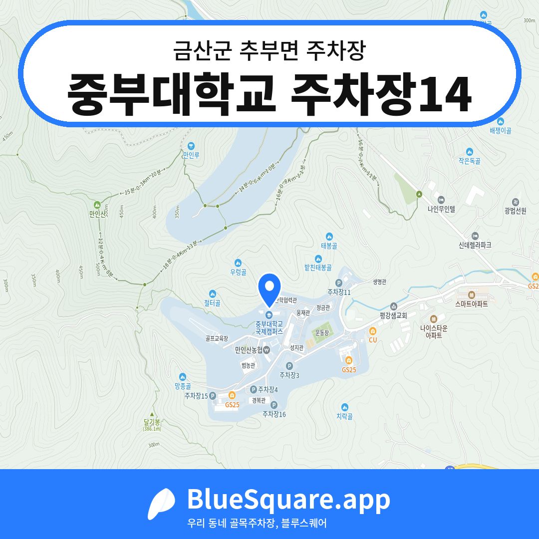 중부대학교 주차장14 위치 지도 — 충남 금산군 추부면 | 블루스퀘어 주차
