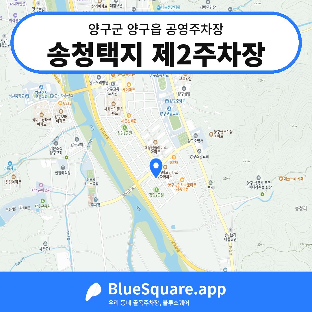 송청택지 제2주차장 위치 지도 — 강원 양구군 양구읍 | 블루스퀘어 주차