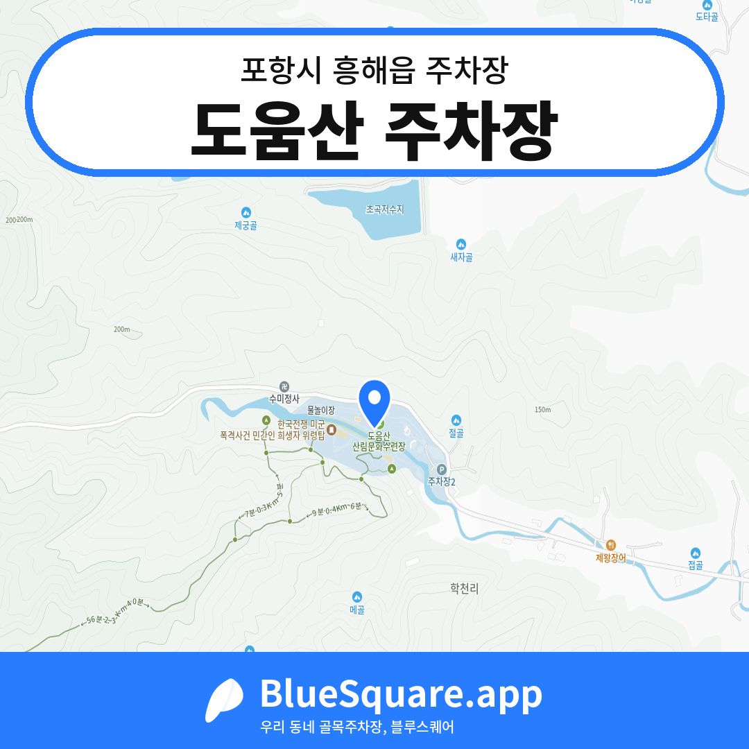 도움산 주차장 위치 지도 — 경북 포항시 흥해읍 | 블루스퀘어 주차