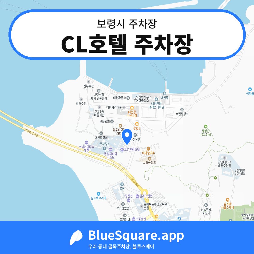 CL호텔 주차장 위치 지도 — 충남 보령시 | 블루스퀘어 주차