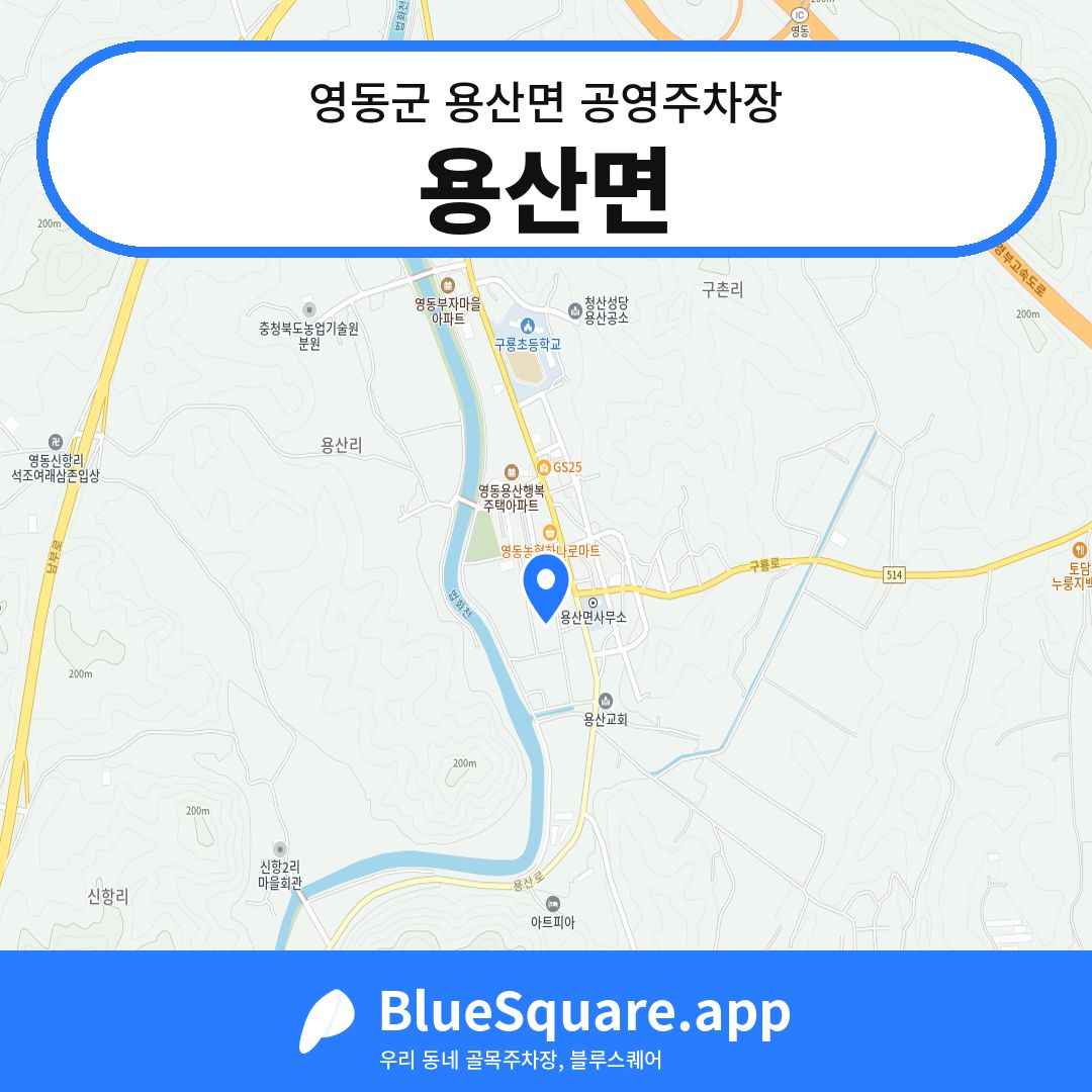 용산면 위치 지도 — 충북 영동군 용산면 | 블루스퀘어 주차