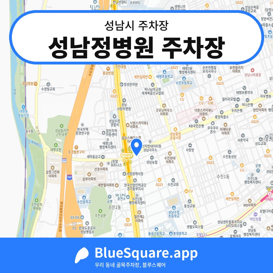 성남정병원 주차장 위치 지도 — 경기 성남시 | 블루스퀘어 주차
