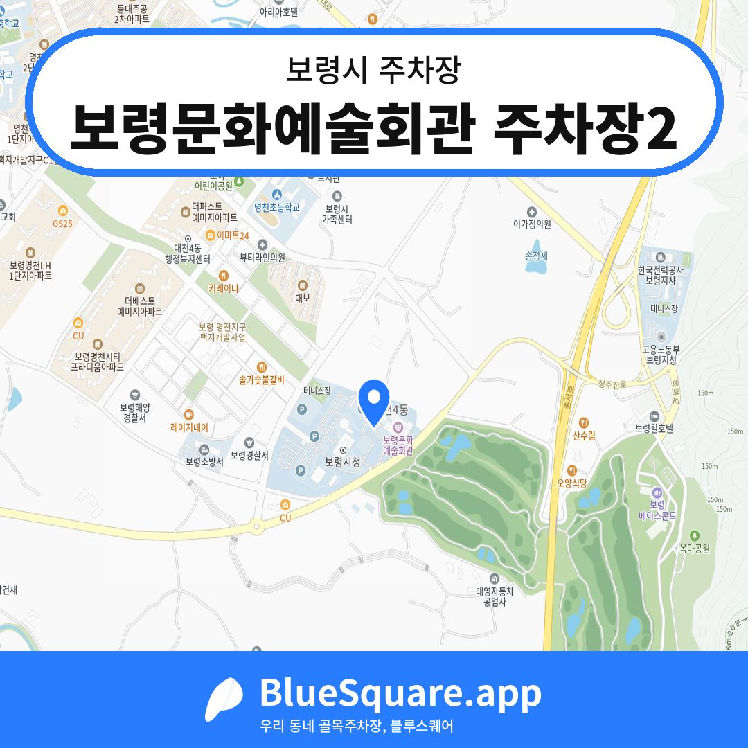 보령문화예술회관 주차장2 위치 지도 — 충남 보령시 | 블루스퀘어 주차