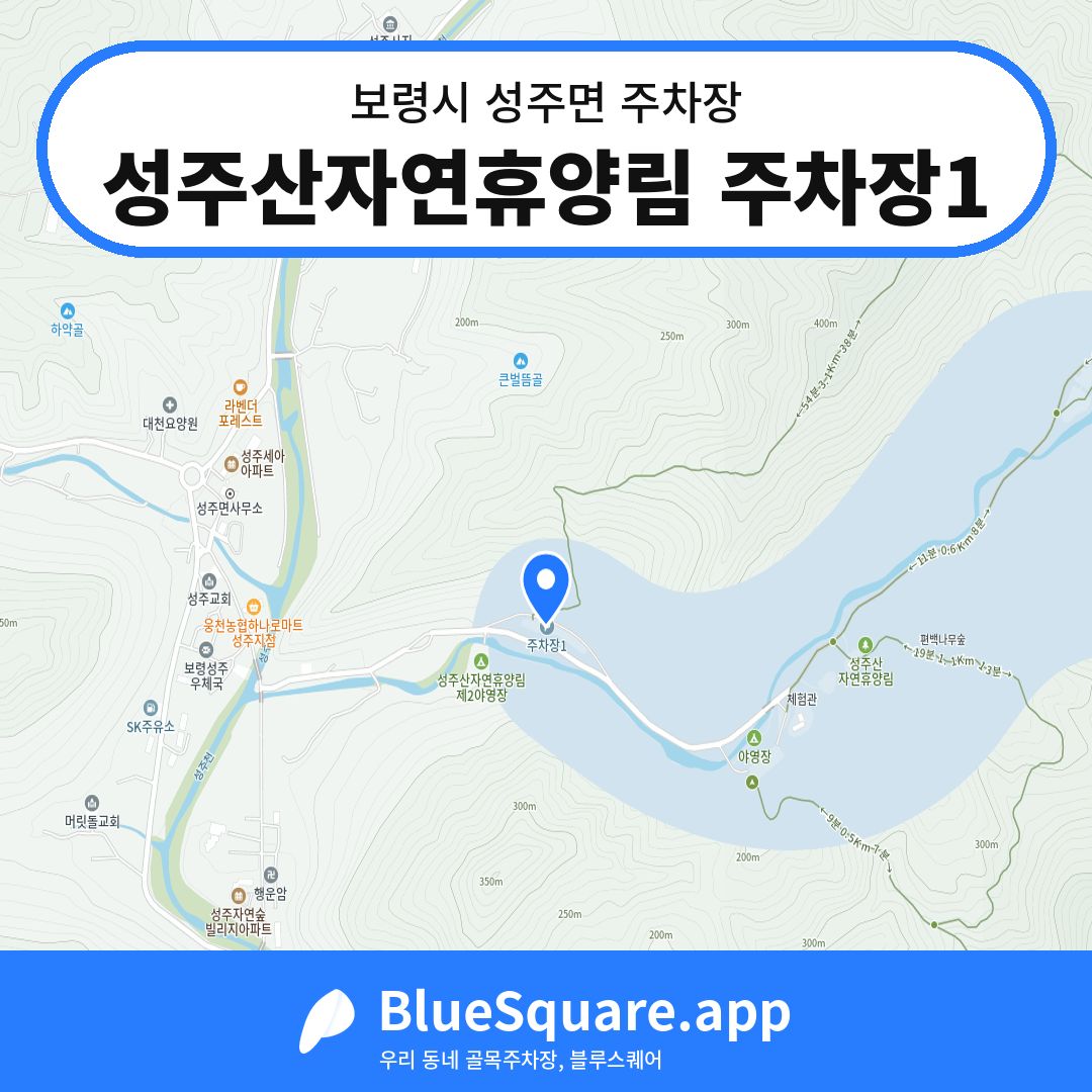 성주산자연휴양림 주차장1 위치 지도 — 충남 보령시 성주면 | 블루스퀘어 주차
