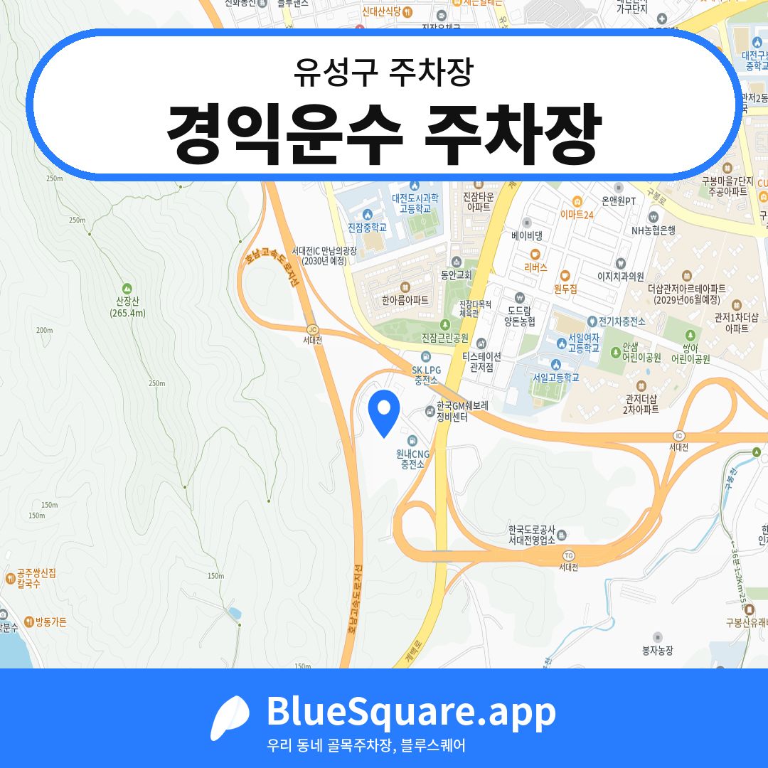 경익운수 주차장 위치 지도 — 대전 유성구 | 블루스퀘어 주차