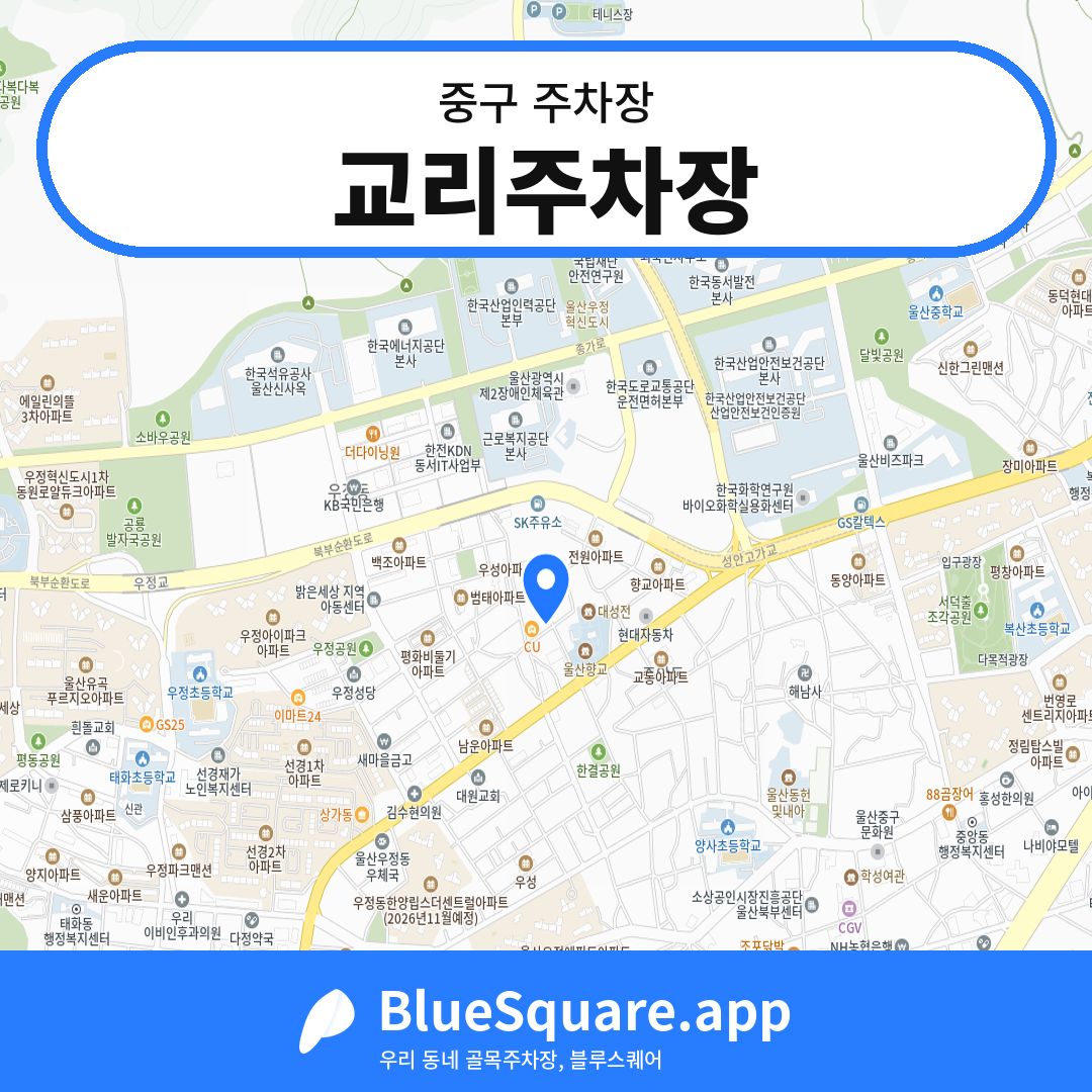 교리주차장 위치 지도 — 울산 중구 | 블루스퀘어 주차