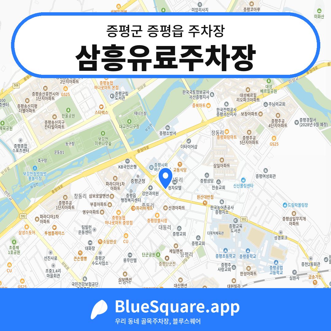 삼흥유료주차장 위치 지도 — 충북 증평군 증평읍 | 블루스퀘어 주차