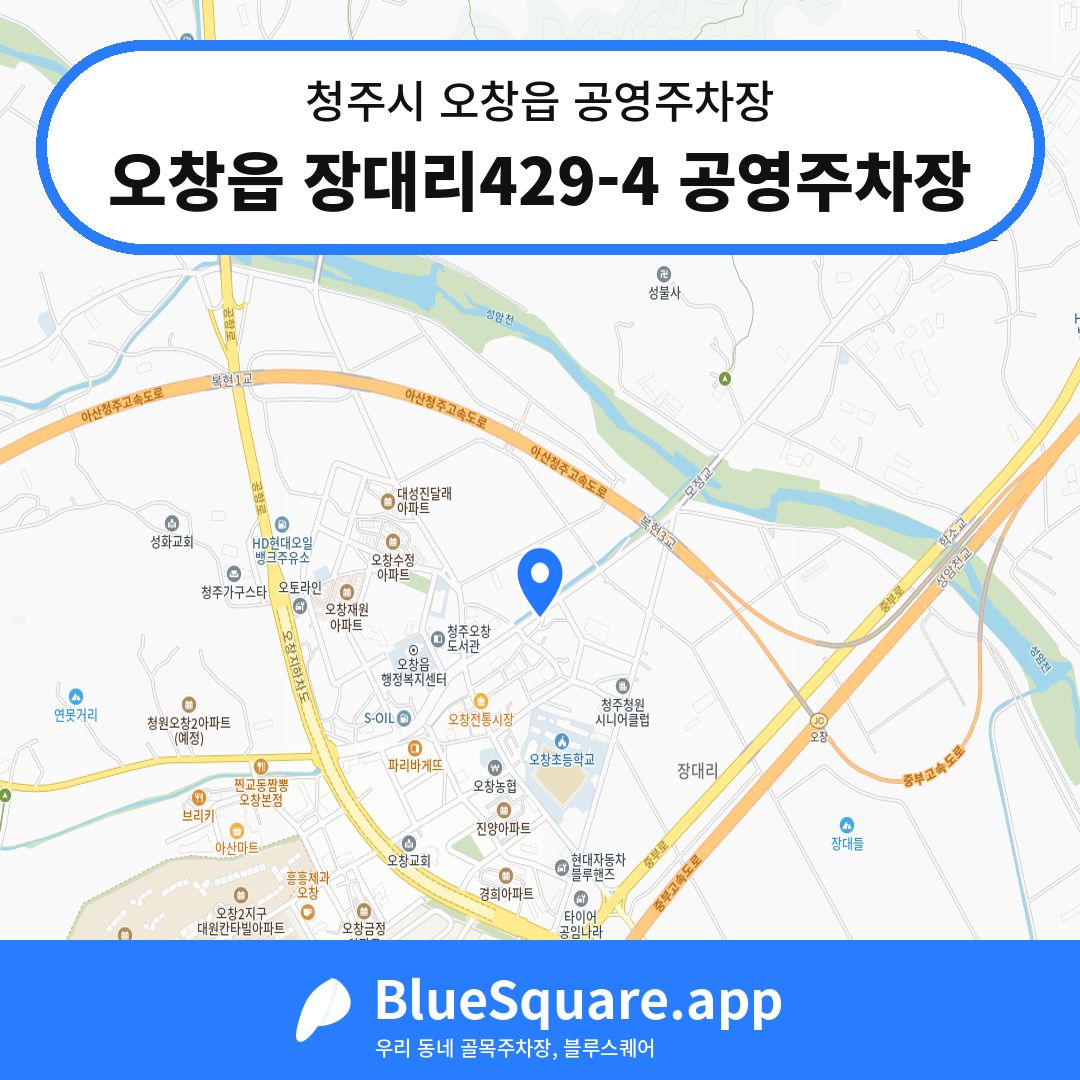 오창읍 장대리429-4 공영주차장 위치 지도 — 충북 청주시 오창읍 | 블루스퀘어 주차
