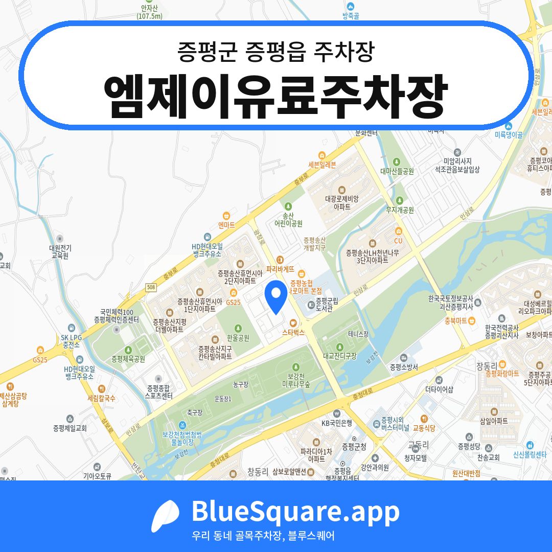 엠제이유료주차장 위치 지도 — 충북 증평군 증평읍 | 블루스퀘어 주차