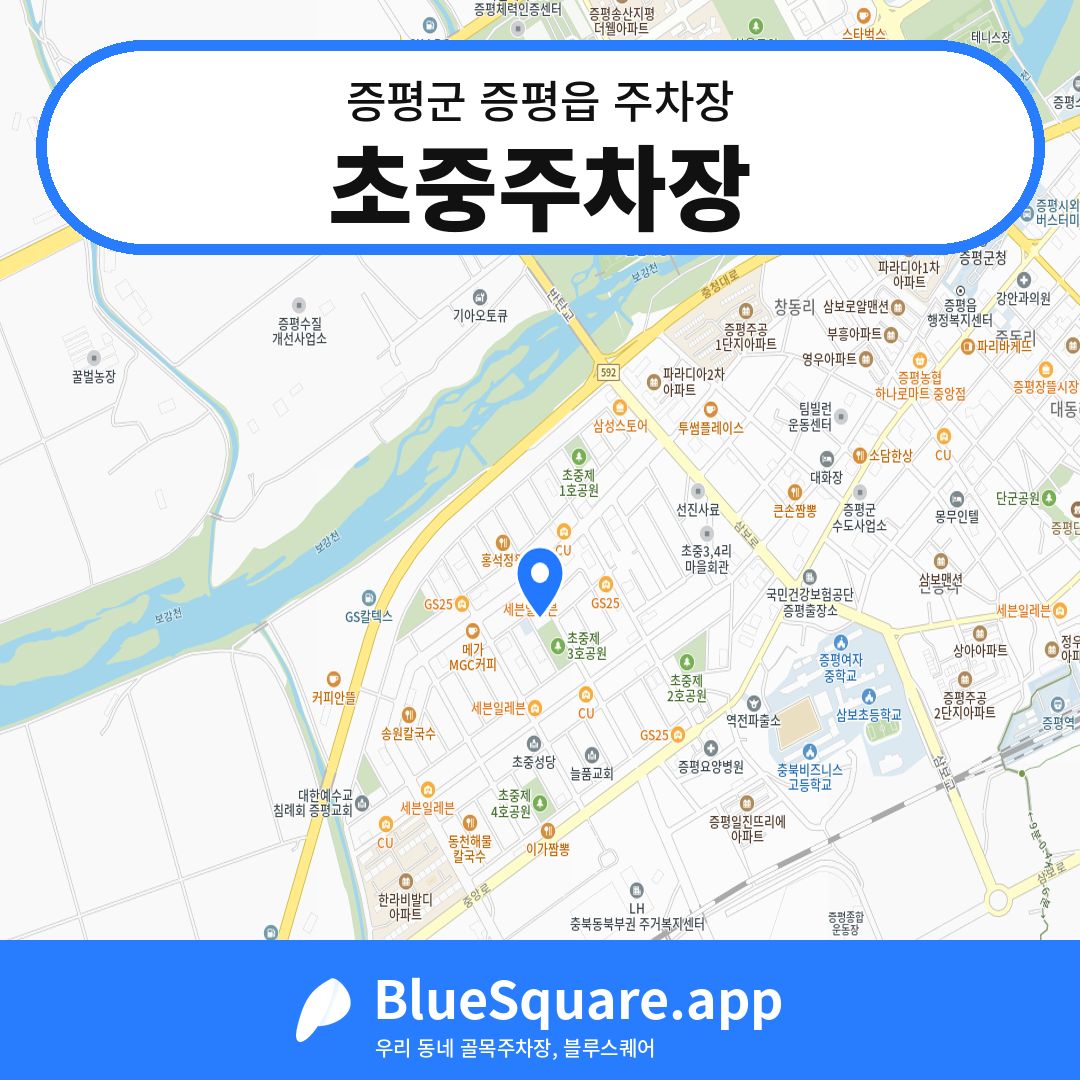초중주차장 위치 지도 — 충북 증평군 증평읍 | 블루스퀘어 주차