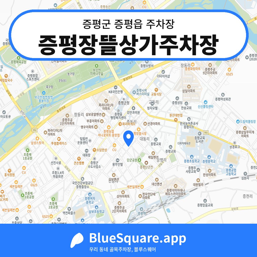 증평장뜰상가주차장 위치 지도 — 충북 증평군 증평읍 | 블루스퀘어 주차