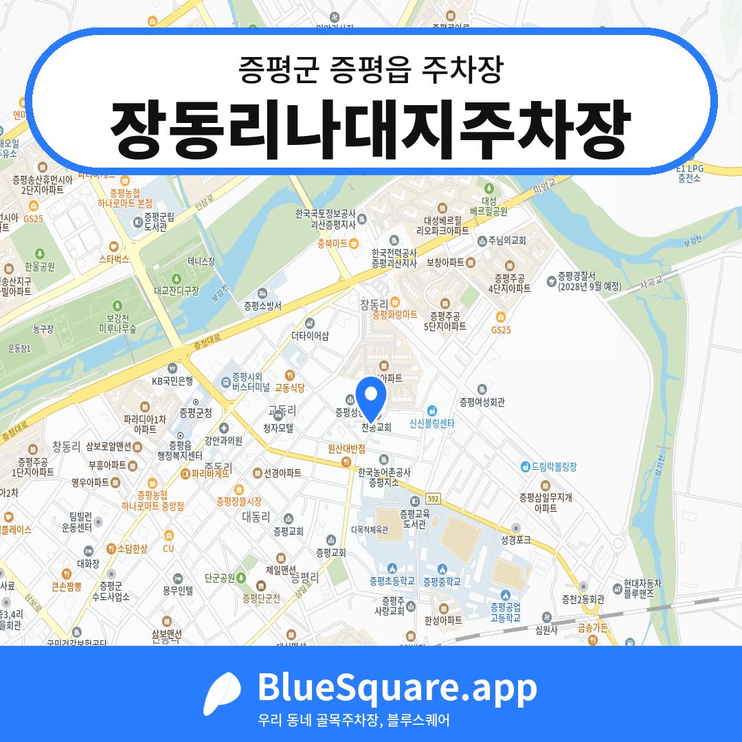 장동리나대지주차장 위치 지도 — 충북 증평군 증평읍 | 블루스퀘어 주차