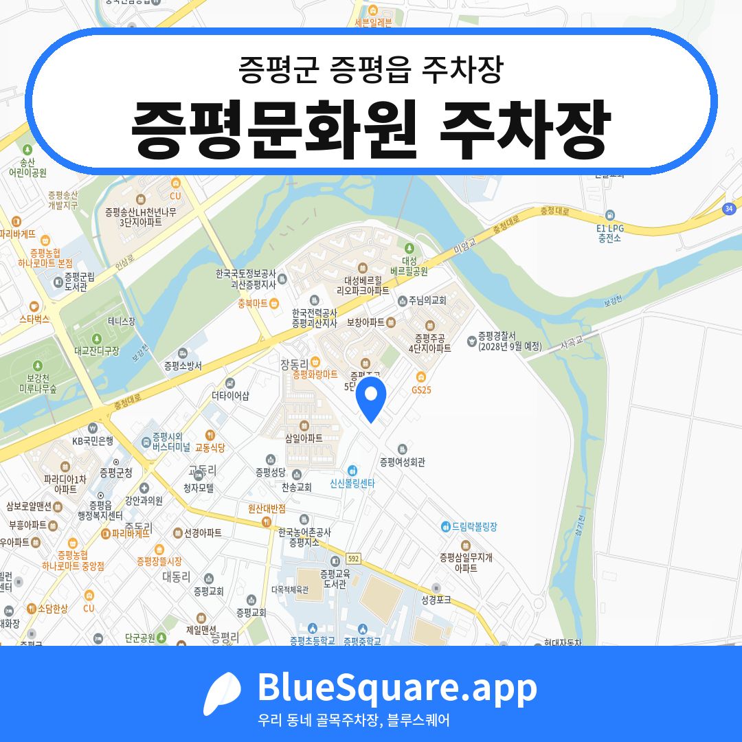 증평문화원 주차장 위치 지도 — 충북 증평군 증평읍 | 블루스퀘어 주차