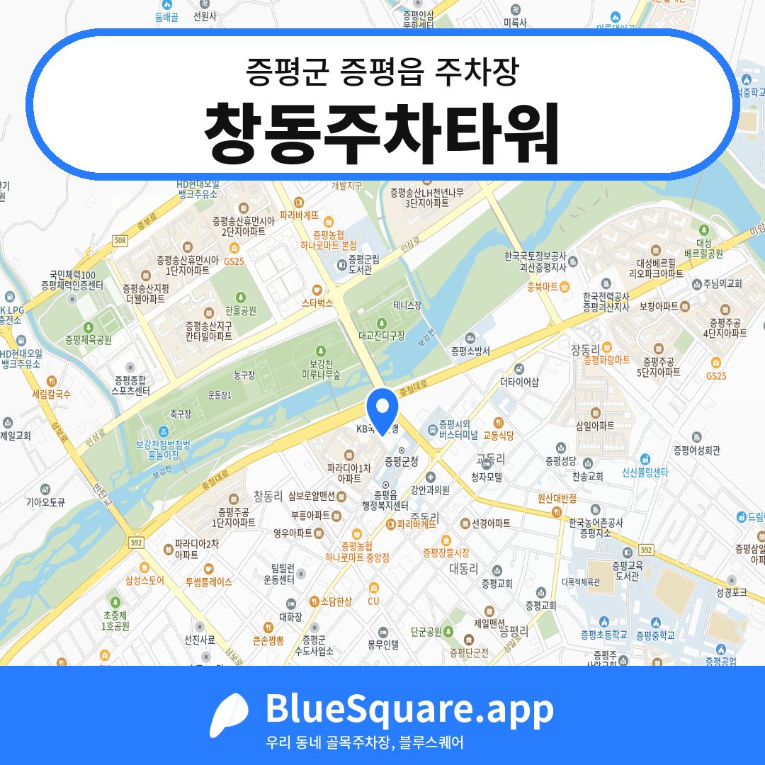 창동주차타워 위치 지도 — 충북 증평군 증평읍 | 블루스퀘어 주차