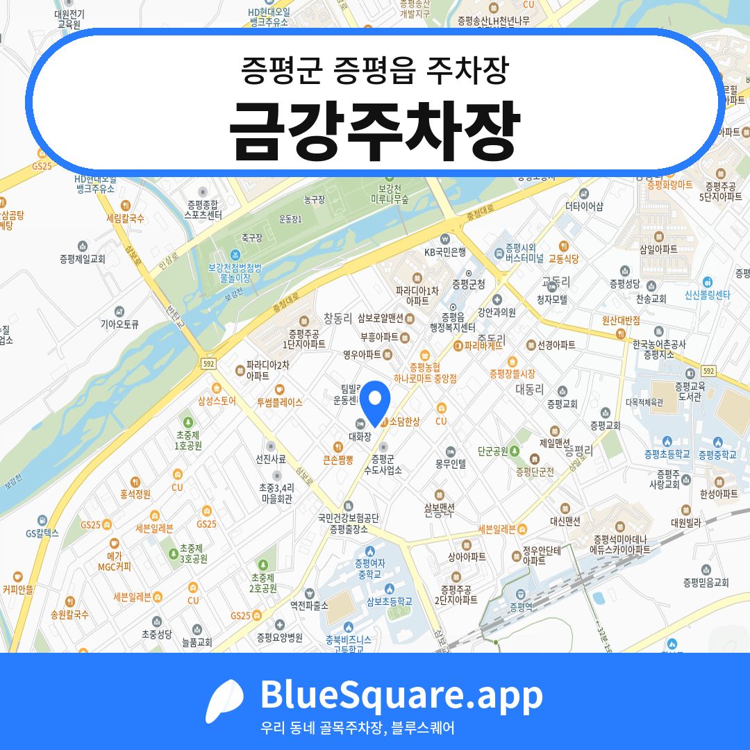 금강주차장 위치 지도 — 충북 증평군 증평읍 | 블루스퀘어 주차