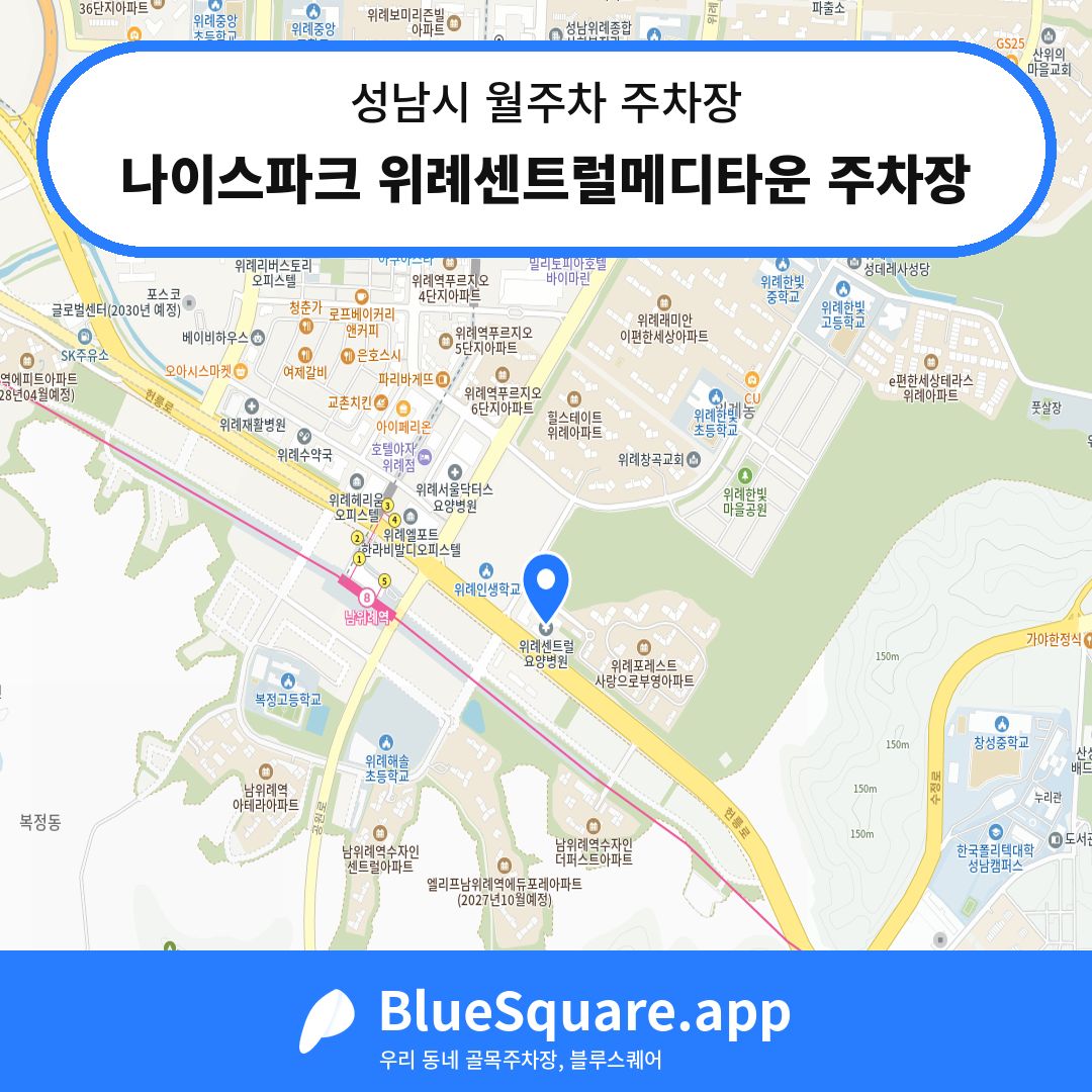 나이스파크 위례센트럴메디타운 주차장 위치 지도 — 경기 성남시 | 블루스퀘어 주차