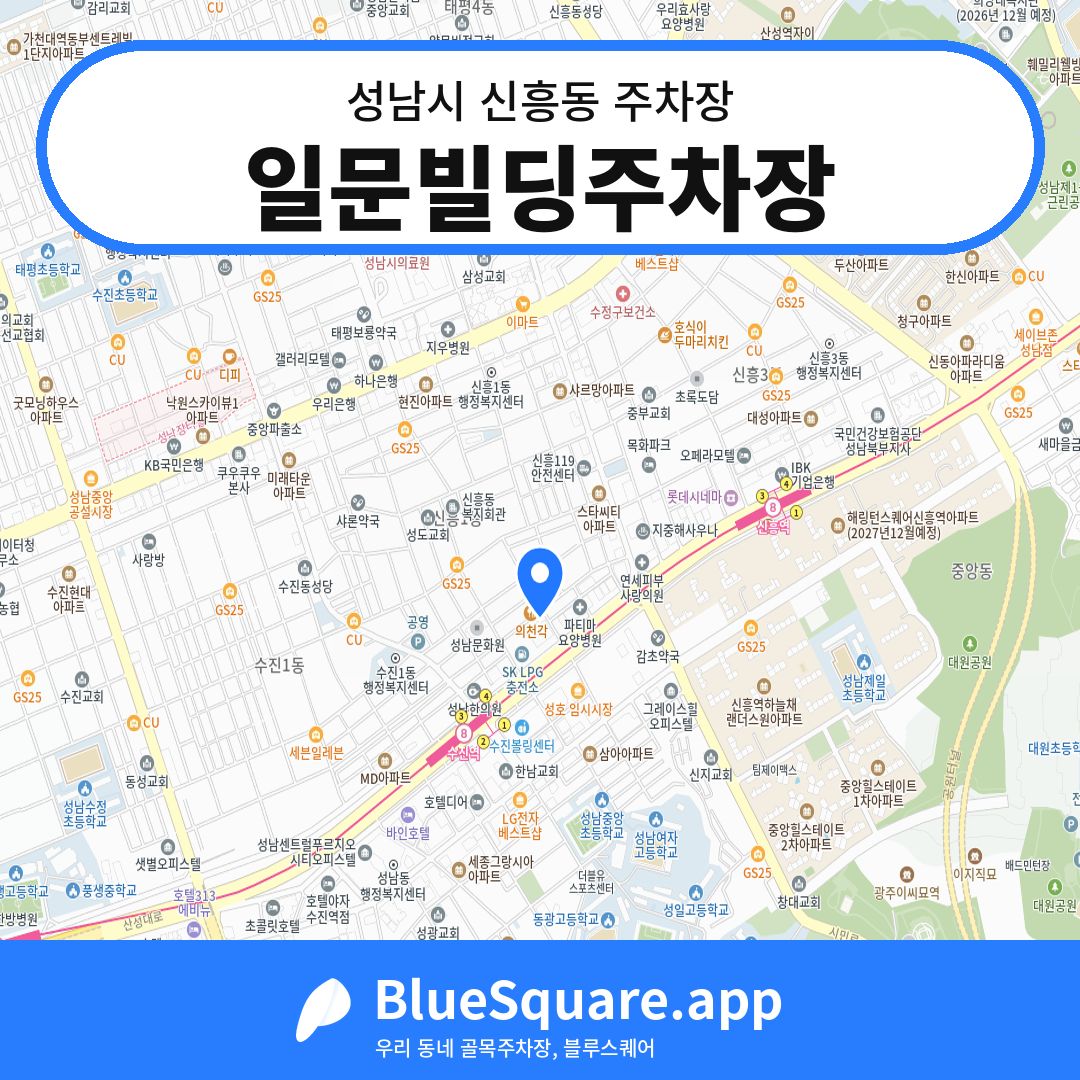 일문빌딩주차장 위치 지도 — 경기 성남시 신흥동 | 블루스퀘어 주차
