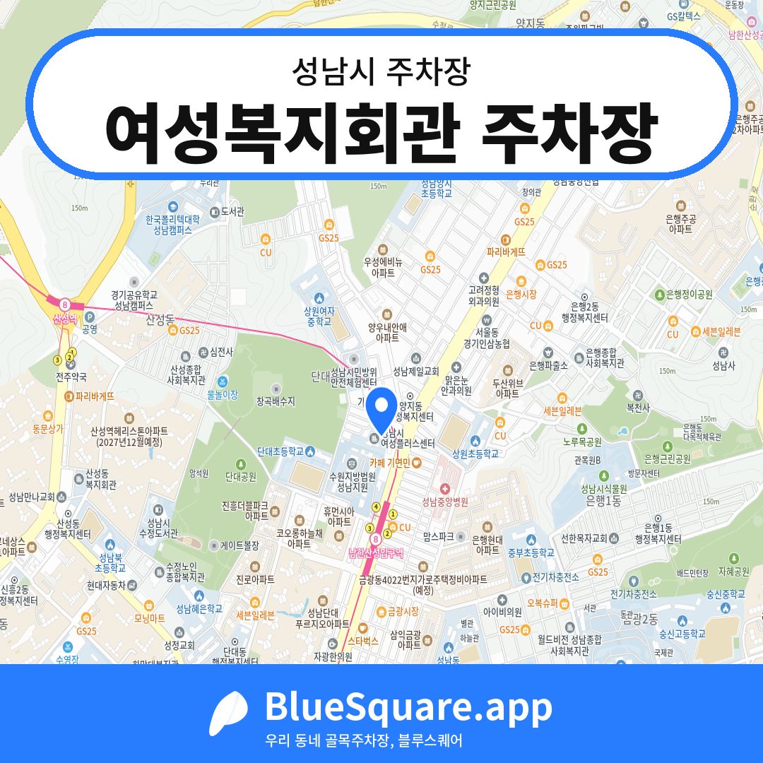 여성복지회관 주차장 위치 지도 — 경기 성남시 | 블루스퀘어 주차