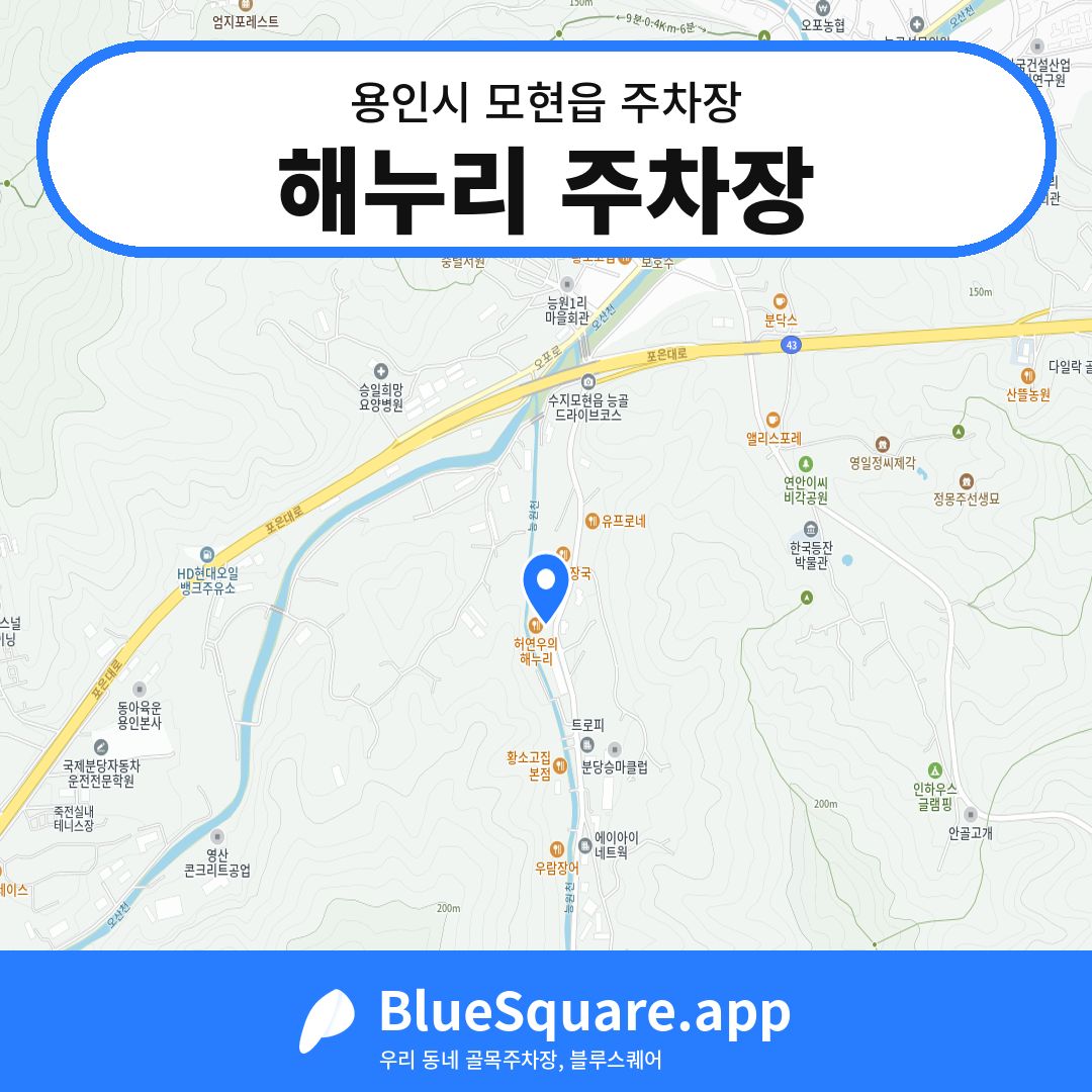 해누리 주차장 위치 지도 — 경기 용인시 모현읍 | 블루스퀘어 주차