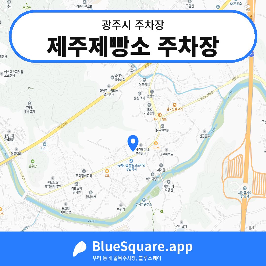 제주제빵소 주차장 위치 지도 — 경기 광주시 | 블루스퀘어 주차