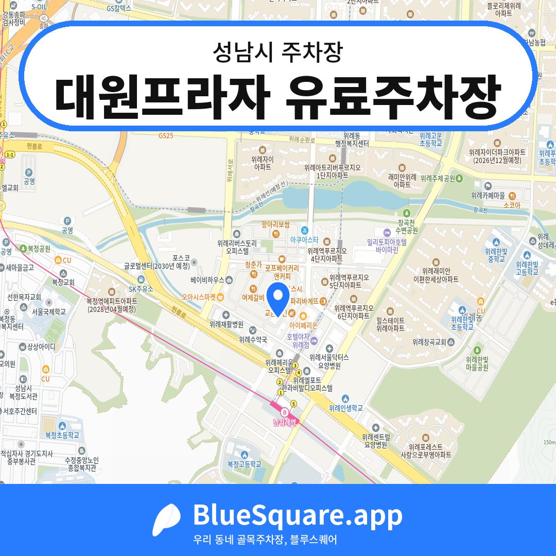 대원프라자 유료주차장 위치 지도 — 경기 성남시 | 블루스퀘어 주차