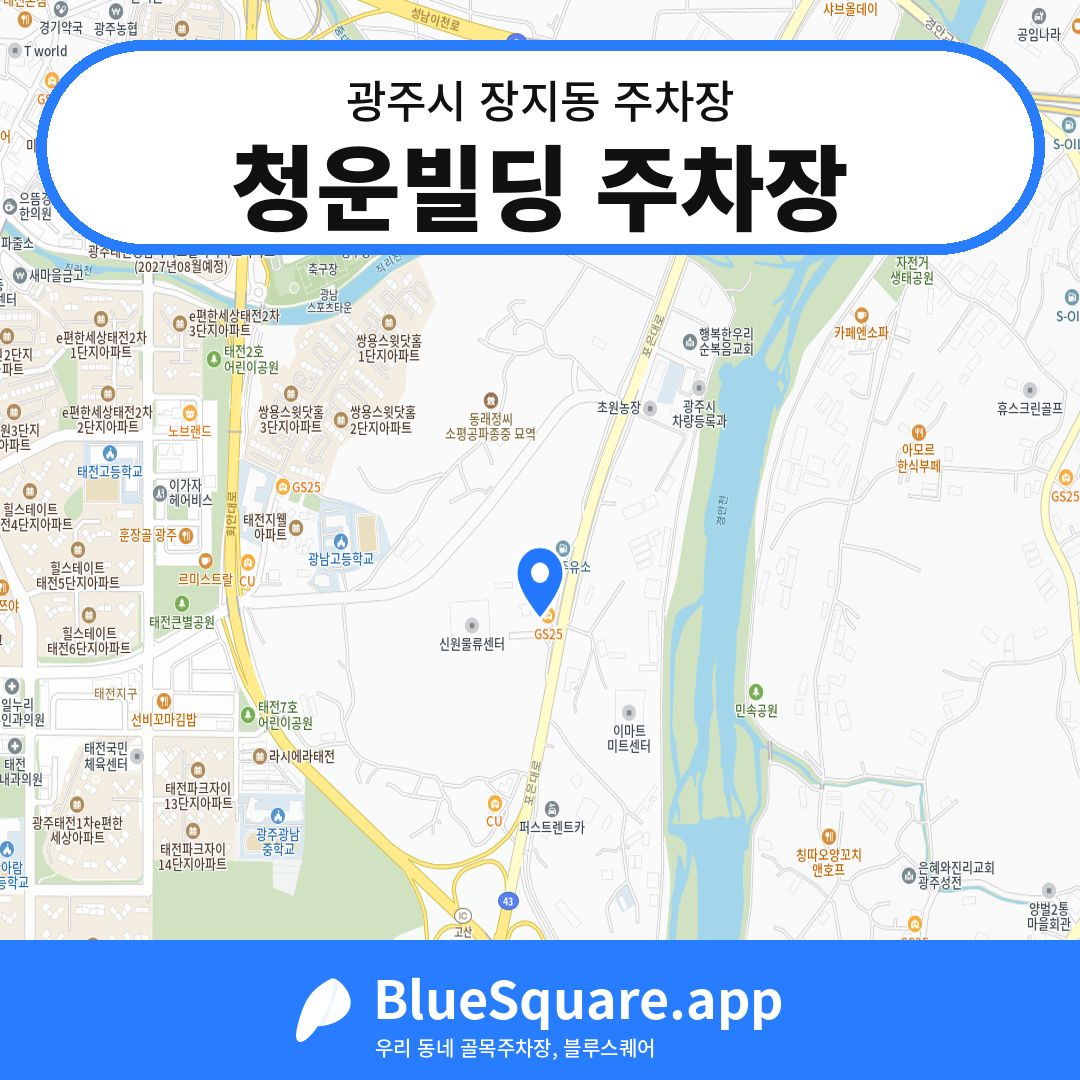 청운빌딩 주차장 위치 지도 — 경기 광주시 장지동 | 블루스퀘어 주차