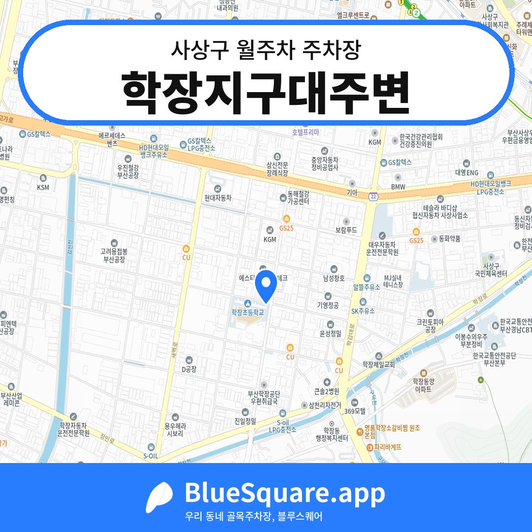 학장지구대주변 위치 지도 — 부산 사상구 | 블루스퀘어 주차