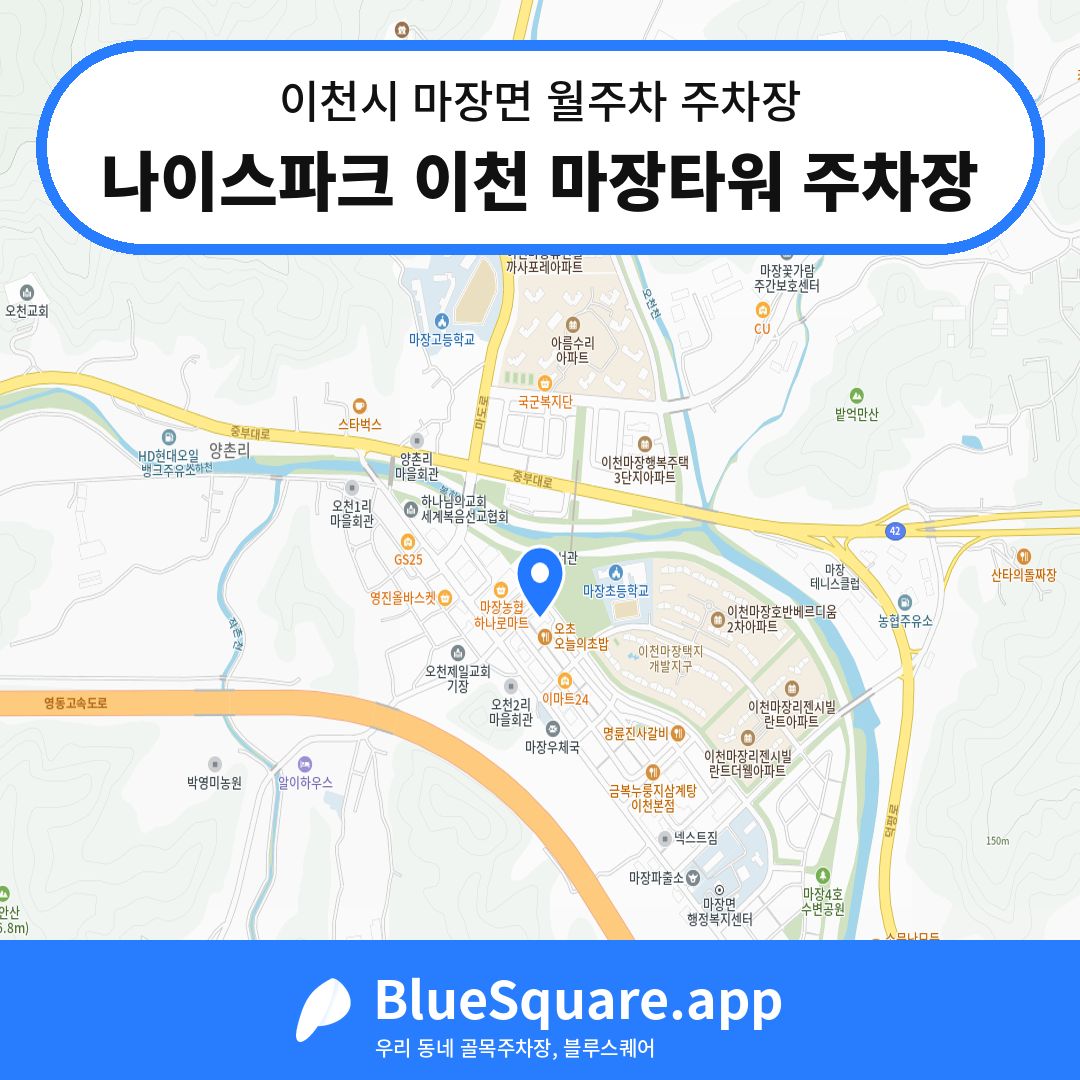 나이스파크 이천 마장타워 주차장 위치 지도 — 경기 이천시 마장면 | 블루스퀘어 주차