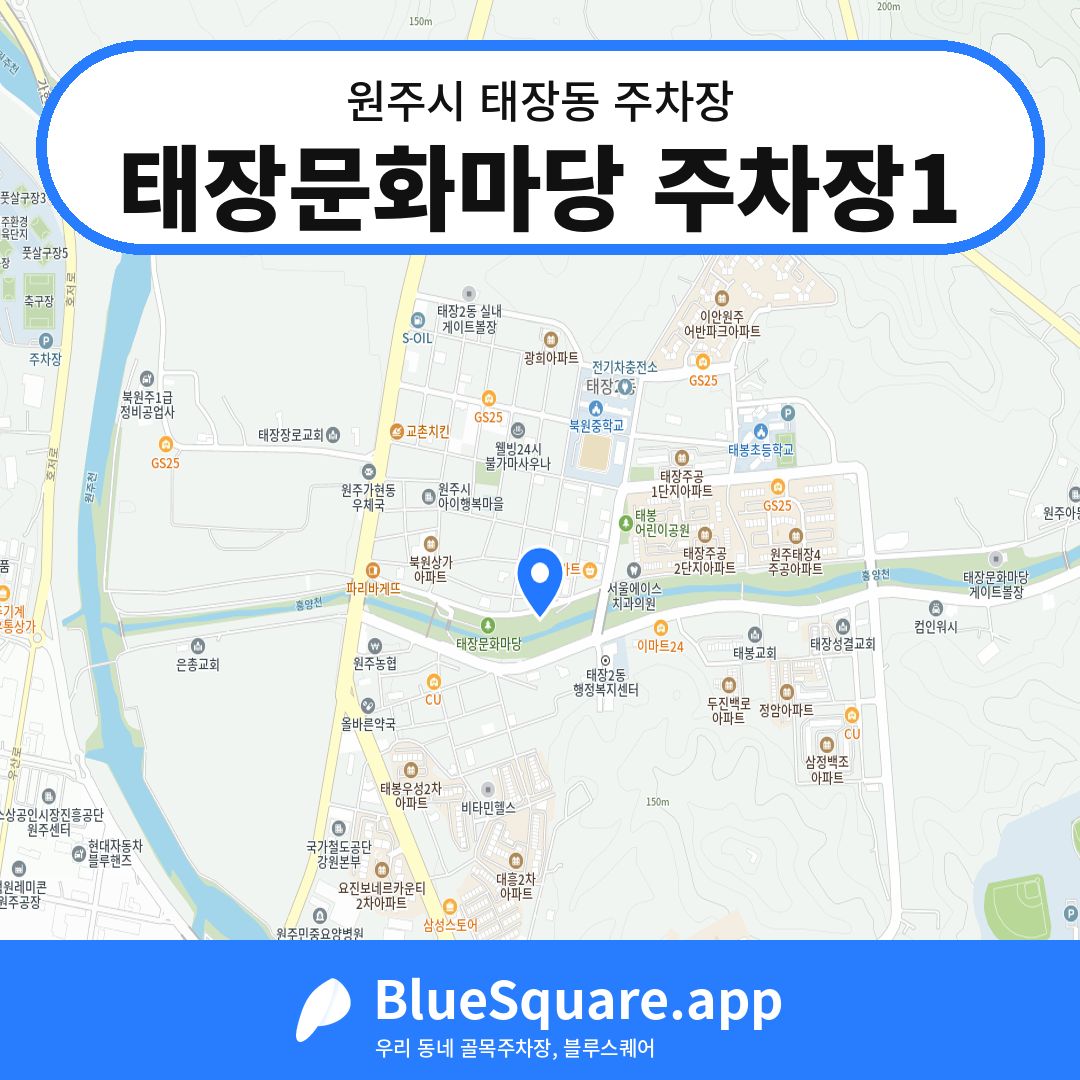 태장문화마당 주차장1 위치 지도 — 강원 원주시 태장동 | 블루스퀘어 주차