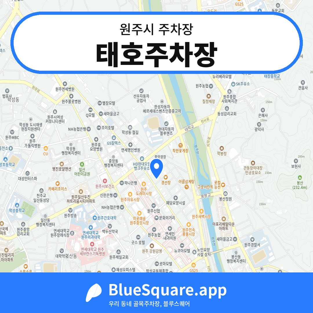 태호주차장 위치 지도 — 강원 원주시 | 블루스퀘어 주차