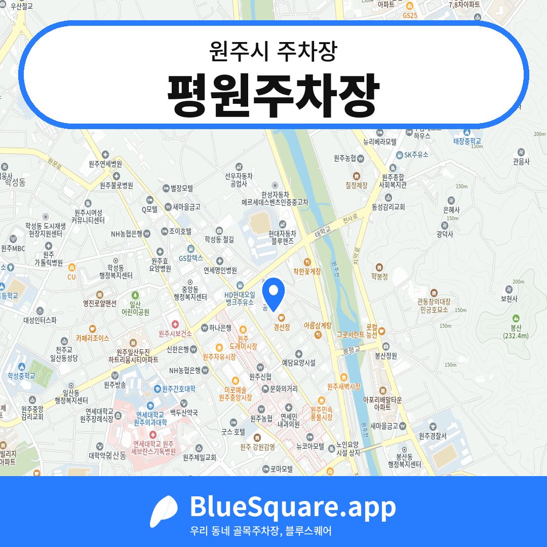 평원주차장 위치 지도 — 강원 원주시 | 블루스퀘어 주차