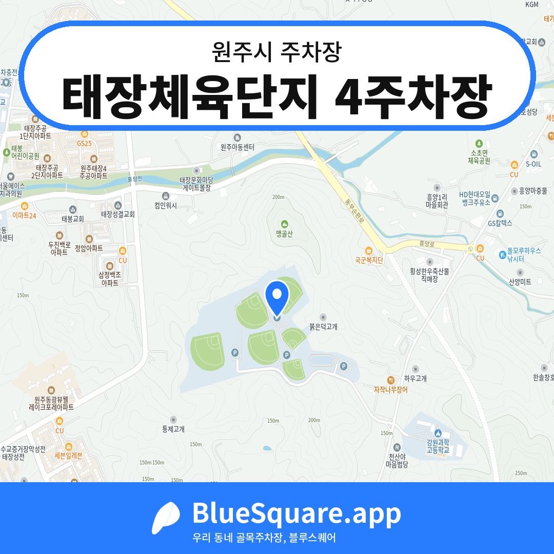 태장체육단지 4주차장 위치 지도 — 강원 원주시 | 블루스퀘어 주차