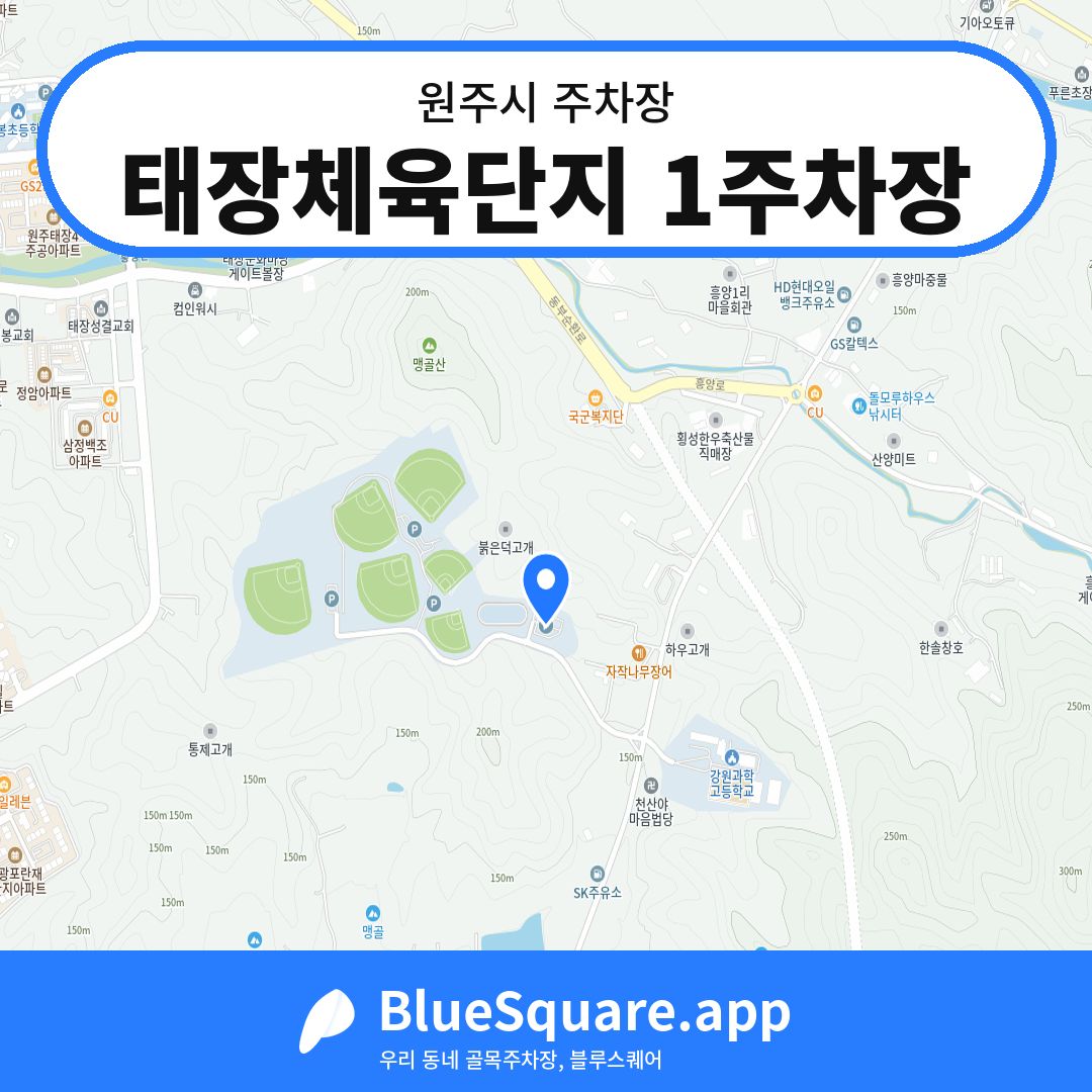 태장체육단지 1주차장 위치 지도 — 강원 원주시 | 블루스퀘어 주차