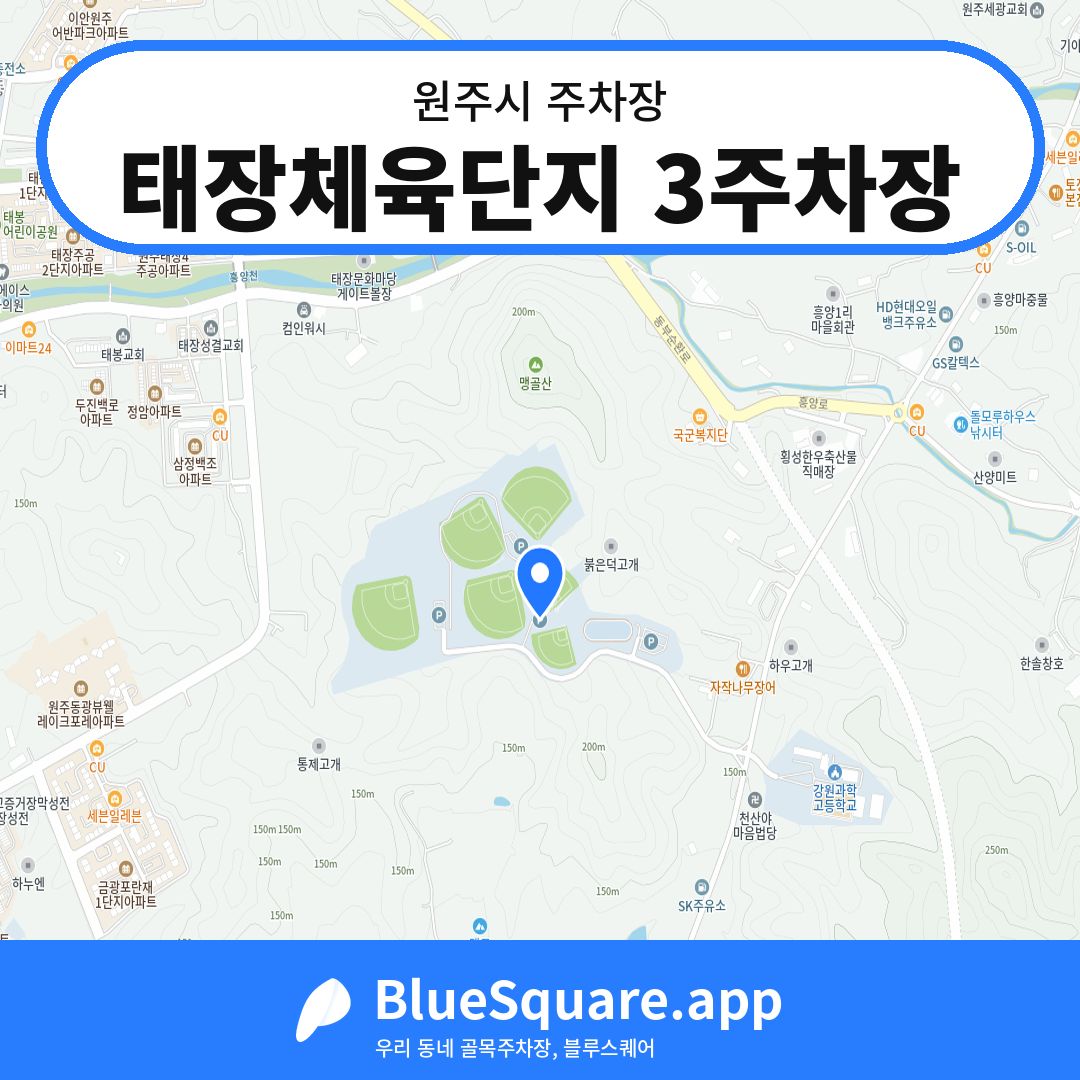 태장체육단지 3주차장 위치 지도 — 강원 원주시 | 블루스퀘어 주차