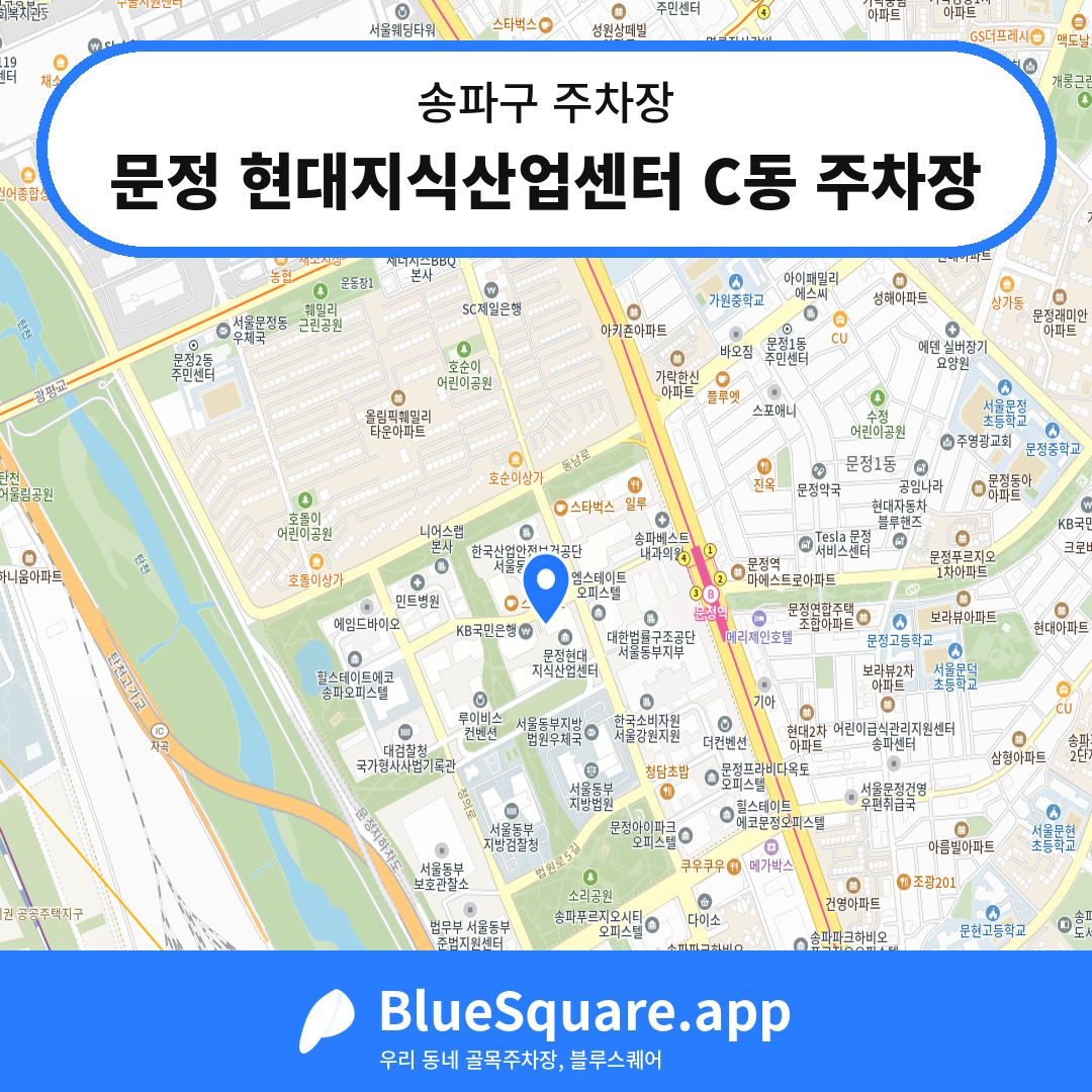 문정 현대지식산업센터 C동 주차장 위치 지도 — 서울 송파구 | 블루스퀘어 주차