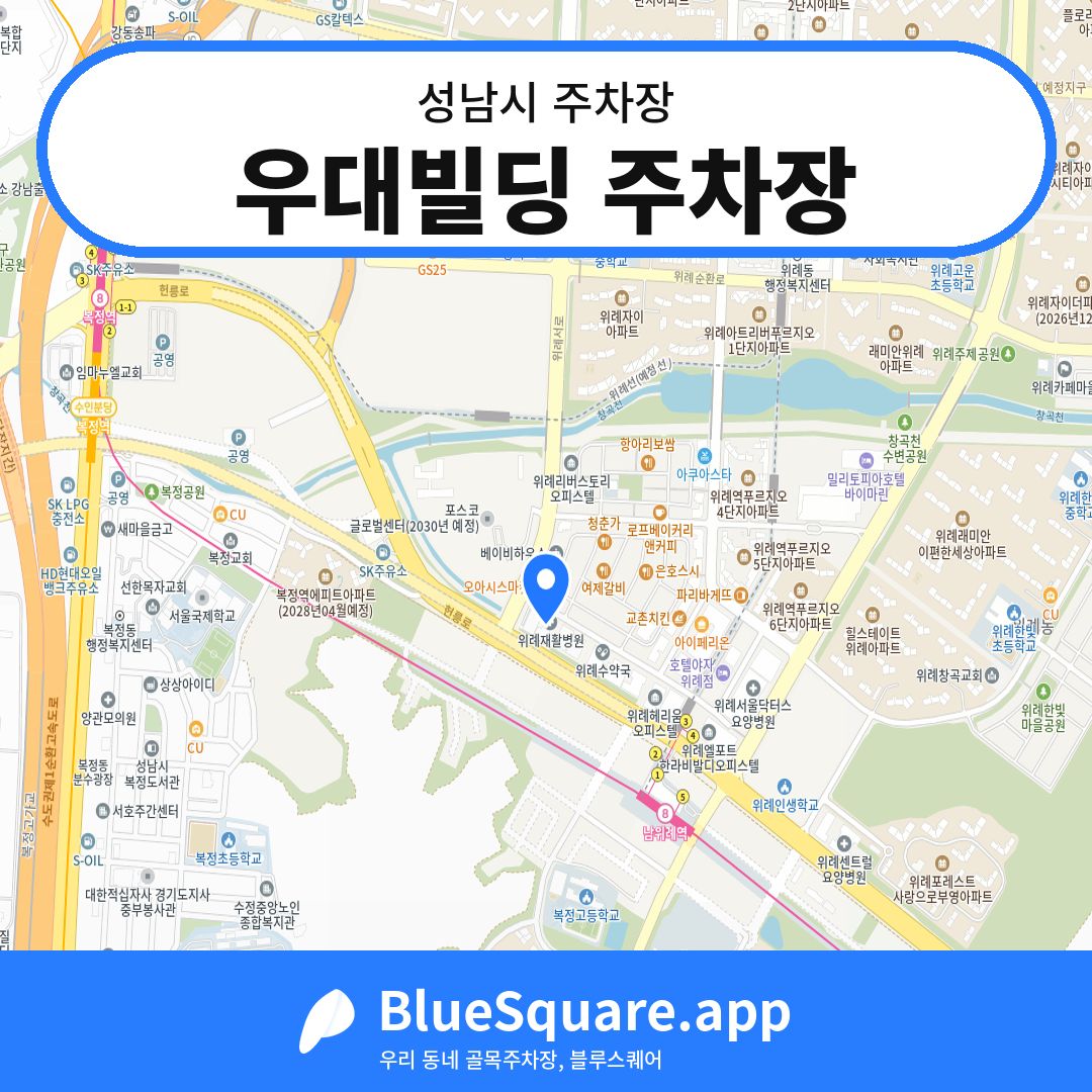 우대빌딩 주차장 위치 지도 — 경기 성남시 | 블루스퀘어 주차