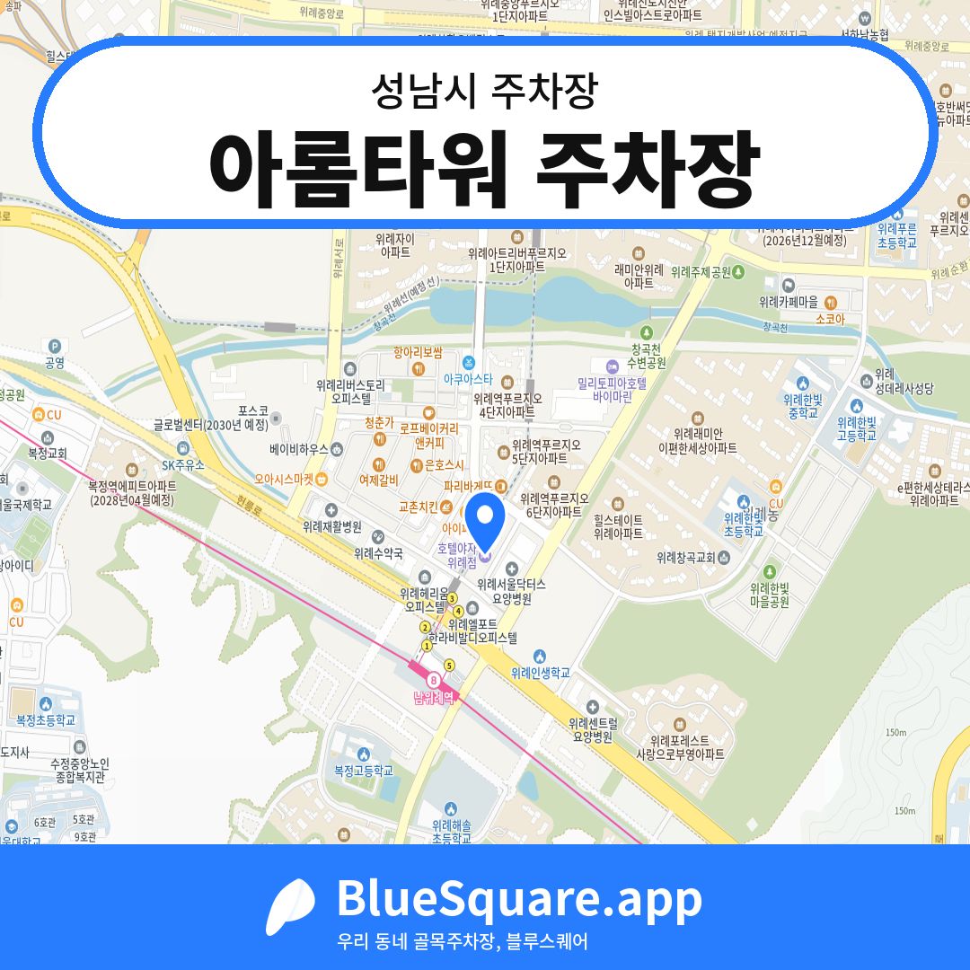 아롬타워 주차장 위치 지도 — 경기 성남시 | 블루스퀘어 주차