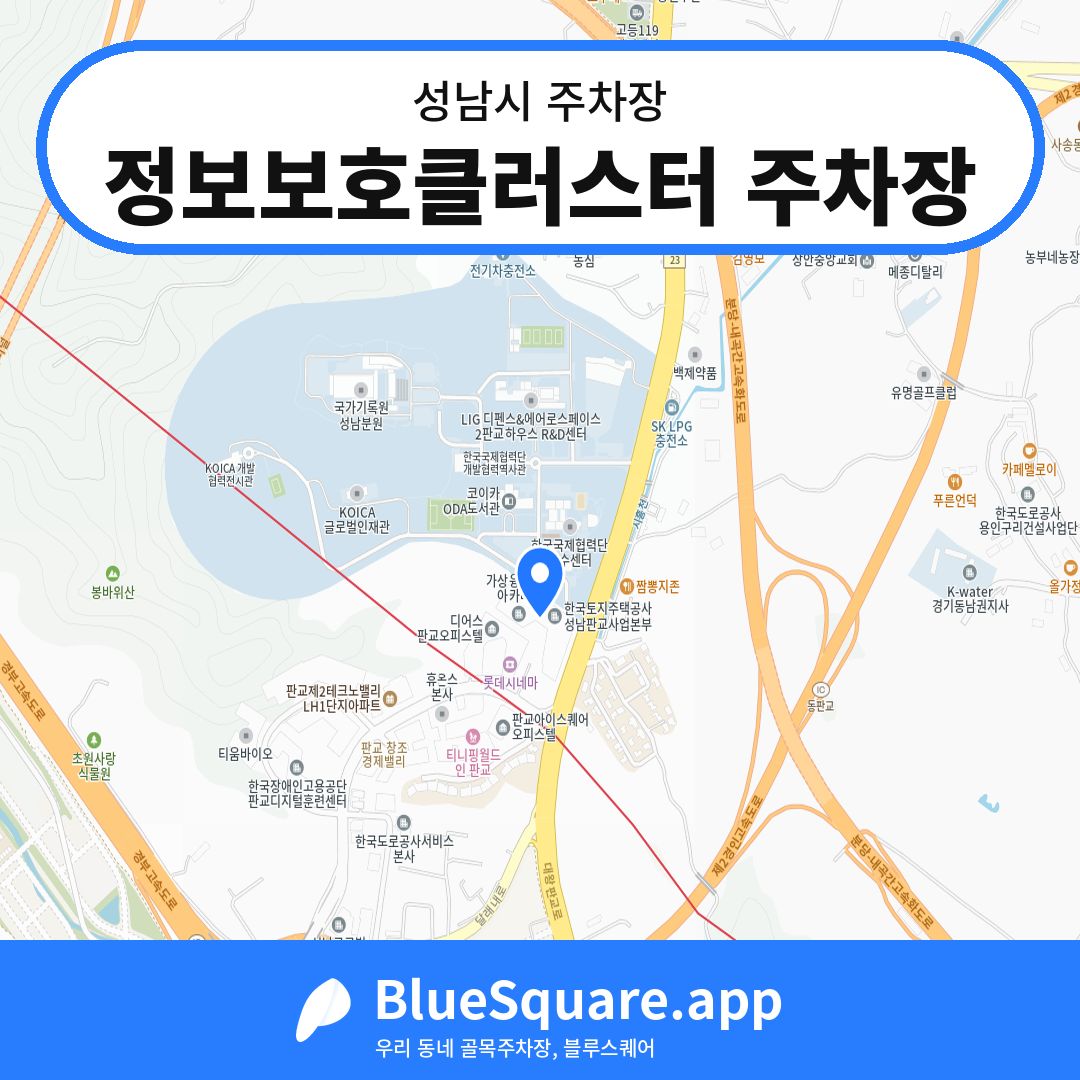 정보보호클러스터 주차장 위치 지도 — 경기 성남시 | 블루스퀘어 주차