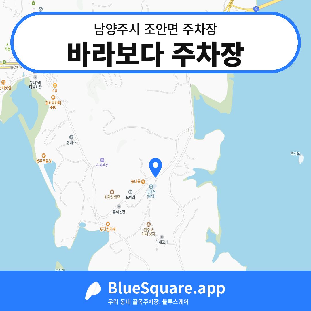 바라보다 주차장 위치 지도 — 경기 남양주시 조안면 | 블루스퀘어 주차