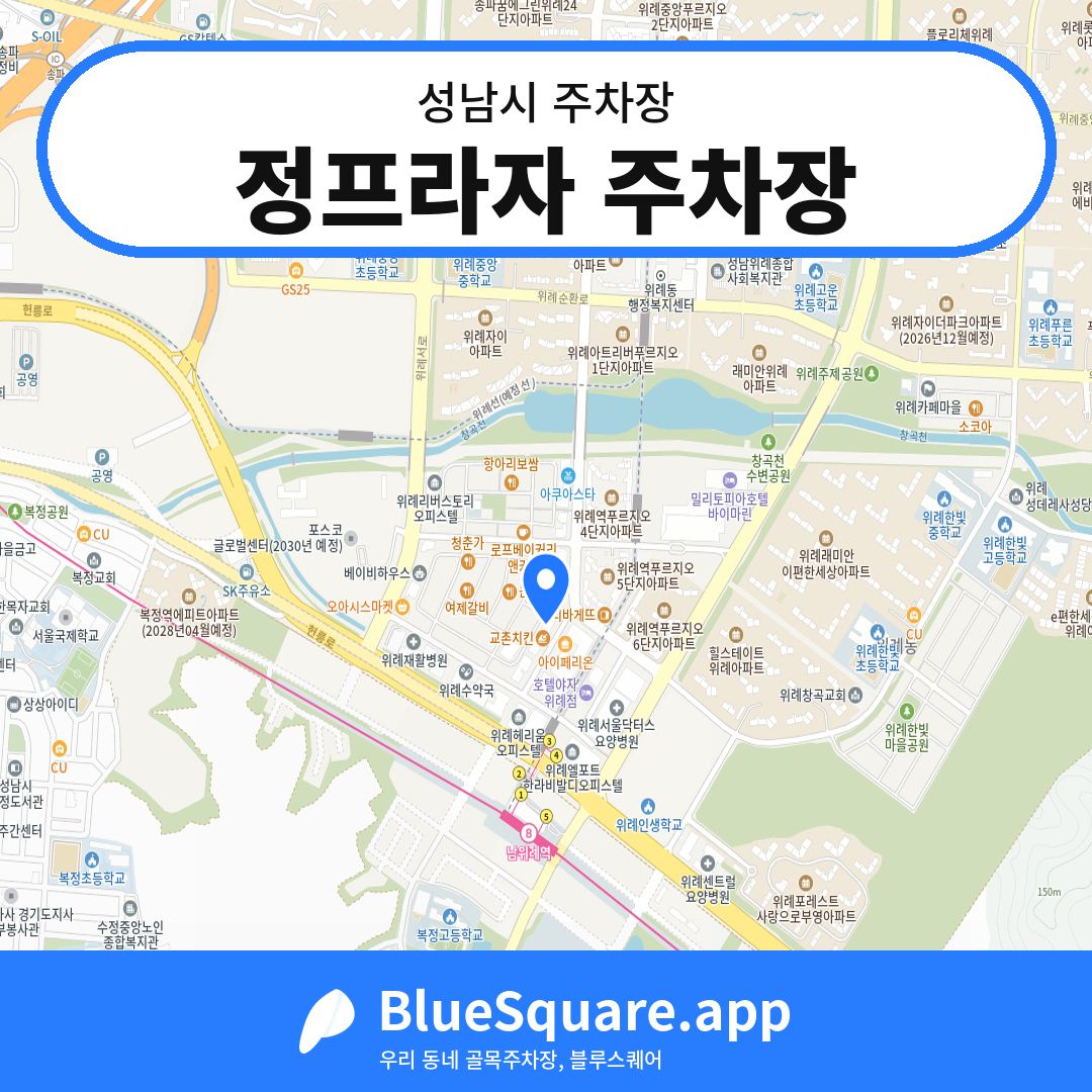 정프라자 주차장 위치 지도 — 경기 성남시 | 블루스퀘어 주차