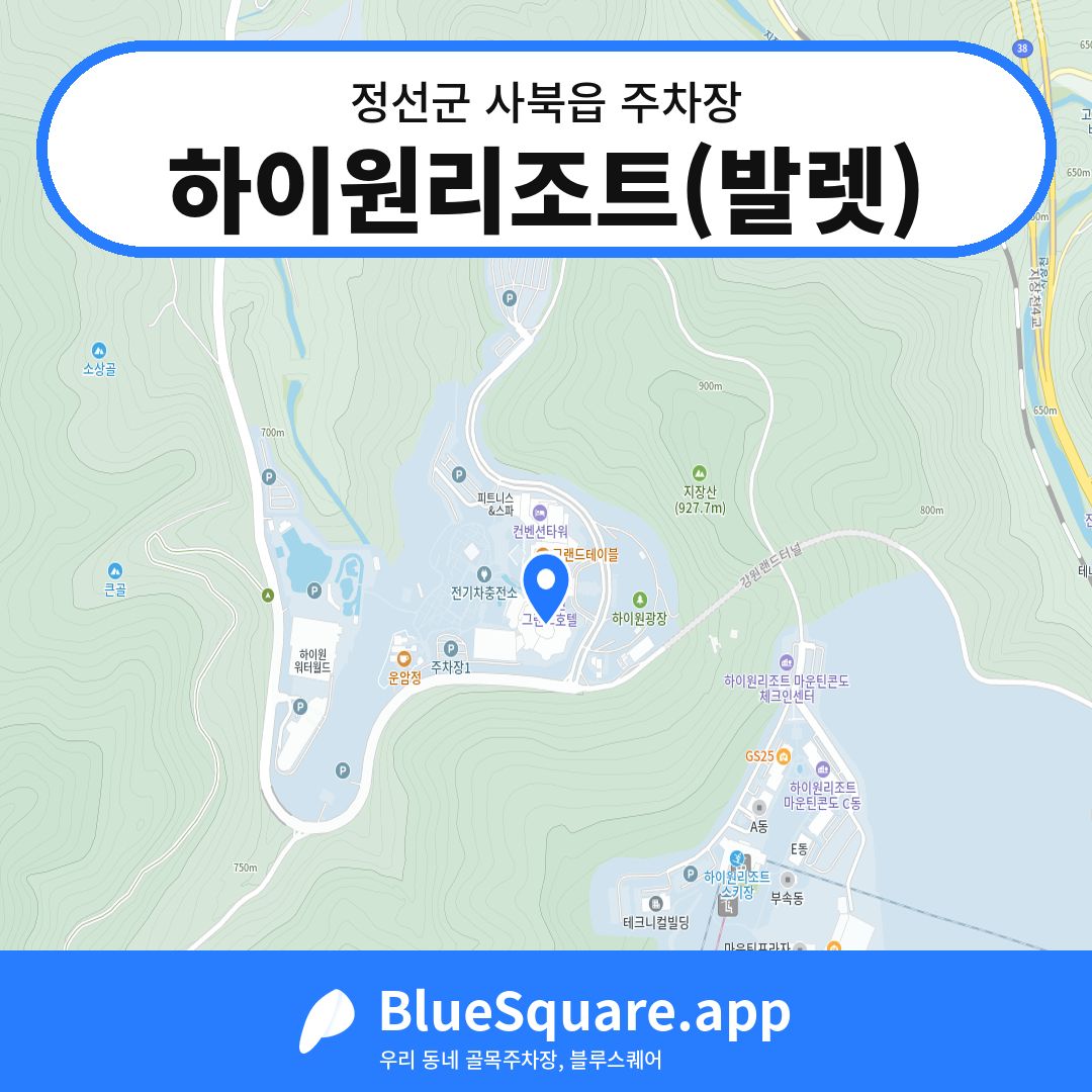 하이원리조트(발렛) 위치 지도 — 강원 정선군 사북읍 | 블루스퀘어 주차