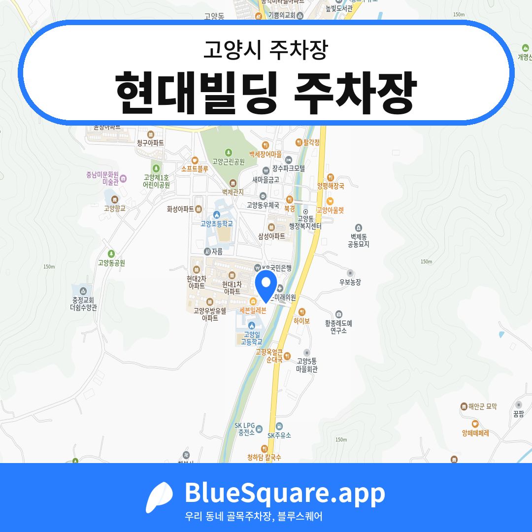 현대빌딩 주차장 위치 지도 — 경기 고양시 | 블루스퀘어 주차