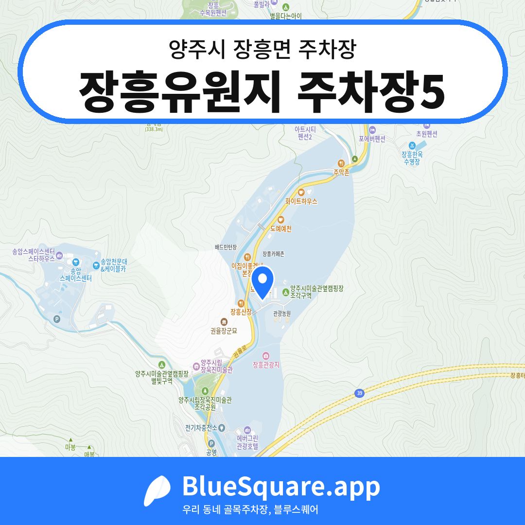 장흥유원지 주차장5 위치 지도 — 경기 양주시 장흥면 | 블루스퀘어 주차