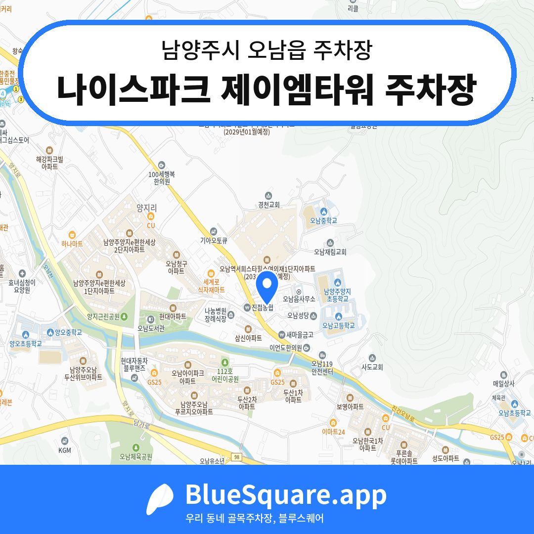 나이스파크 제이엠타워 주차장 위치 지도 — 경기 남양주시 오남읍 | 블루스퀘어 주차