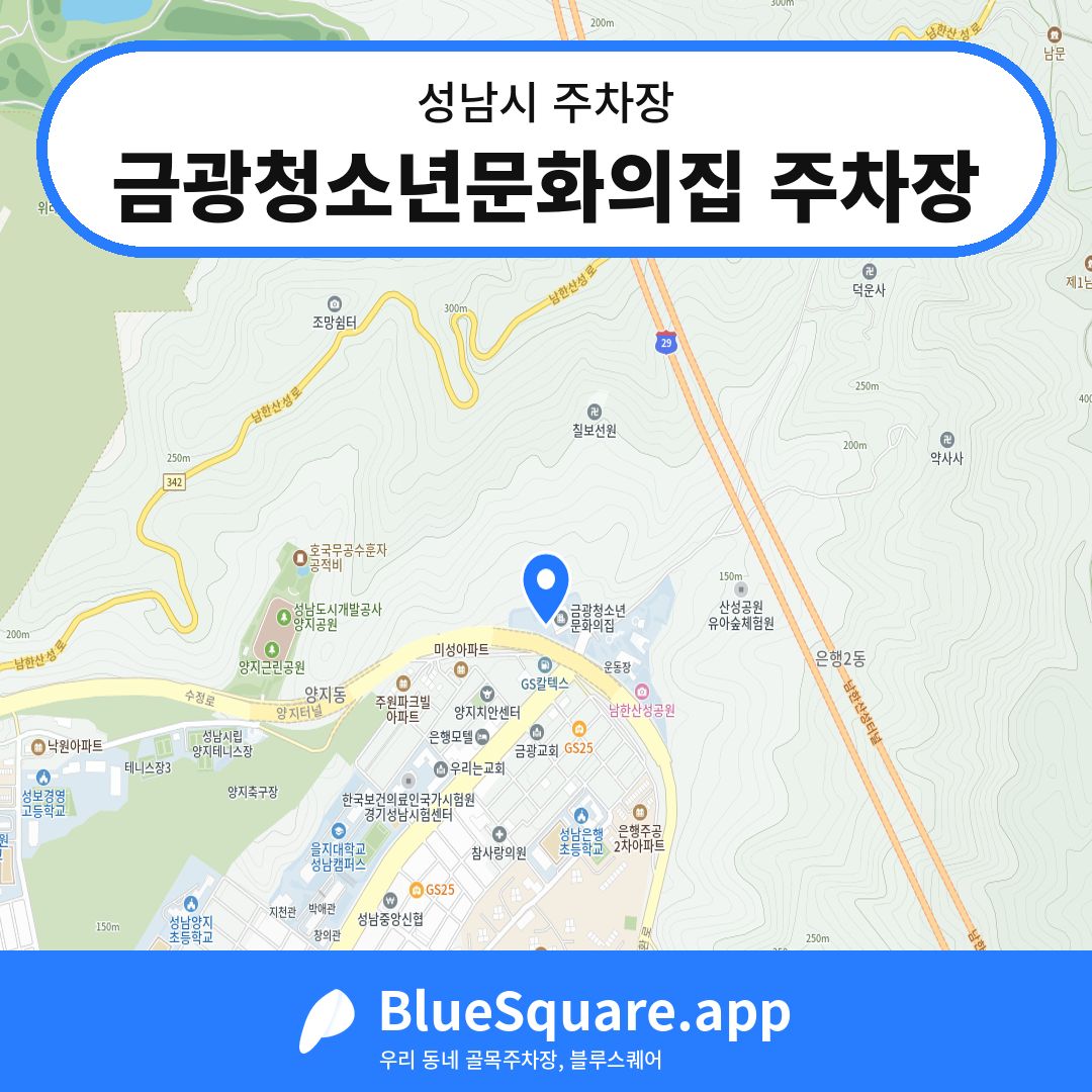 금광청소년문화의집 주차장 위치 지도 — 경기 성남시 | 블루스퀘어 주차