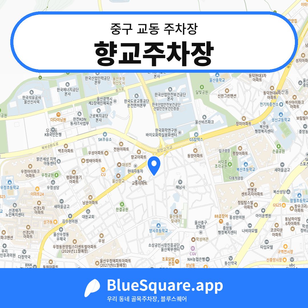향교주차장 위치 지도 — 울산 중구 교동 | 블루스퀘어 주차
