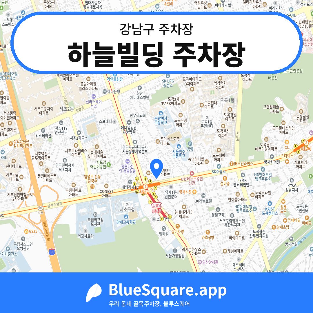 하늘빌딩 주차장 위치 지도 — 서울 강남구 | 블루스퀘어 주차
