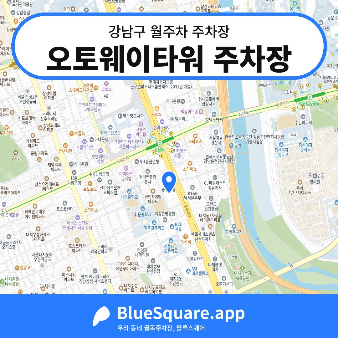 오토웨이타워 주차장 위치 지도 — 서울 강남구 | 블루스퀘어 주차